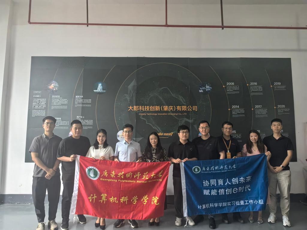 计算机科学学院赴肇庆开展e职在握企业行活动